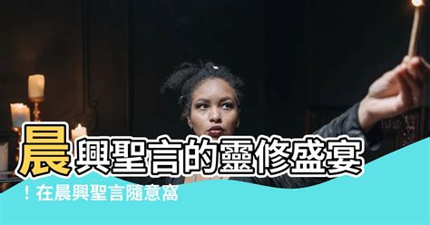 晨興聖言 隨意窩|2023晨興聖言中英文朗讀